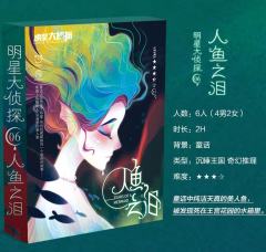 人鱼之泪-资料图