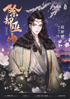 除却巫山-资料图