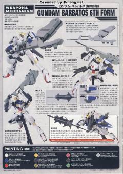 FM ASW-G-08 高达巴巴托斯 第六形态-资料图