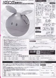 Figure-rise Mechanics 哈罗 Pink-资料图