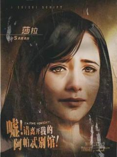 嘘！请离开我的阿帕忒别馆！-资料图