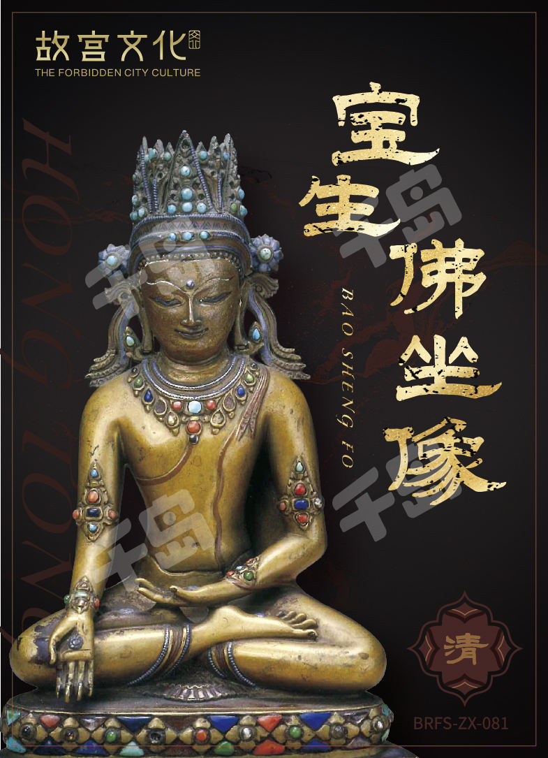 人物坐像 清-宝生佛坐像| 国潮- 般若浮生- 故宫藏·佛像艺术典藏卡系列- 收藏卡牌