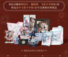 周边-遇意飞花令(骏福篇)-资料图