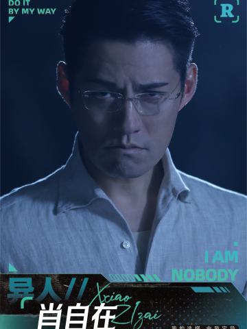 肖自在