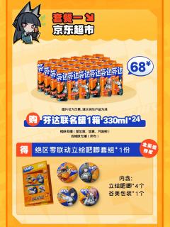 周边-芬达联名-资料图