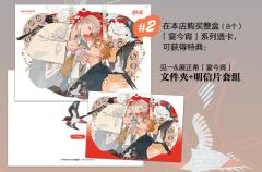 拍立得全套满赠特典-宴今宵