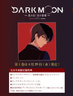 DARK MOON Blu-ray&DVD