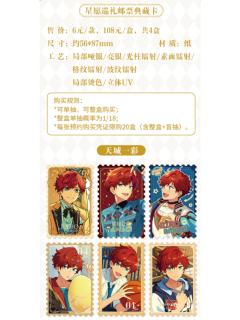 邮票典藏卡-星愿巡礼系列第一期