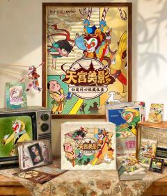 天宫美影仙途问心收藏礼盒