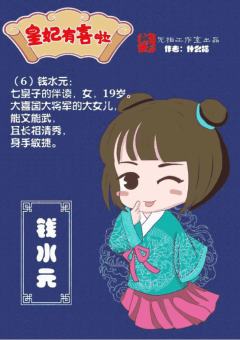 皇妃有喜啦-资料图