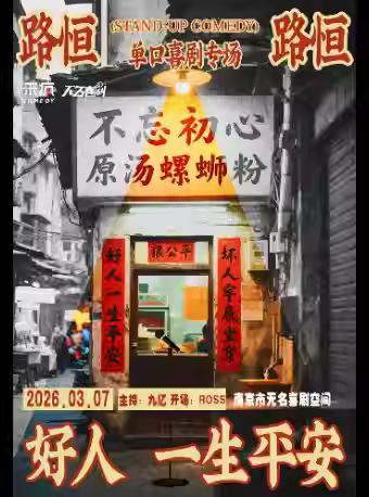 脱口秀-2