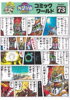 SD高达 BB战士 顽駄无大将军-资料图
