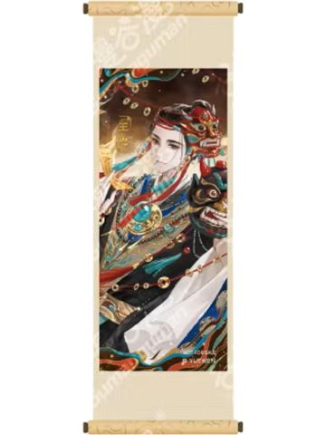 王也惊喜E卷轴冰箱贴-炁傩万相系列