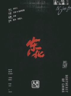 东北-资料图