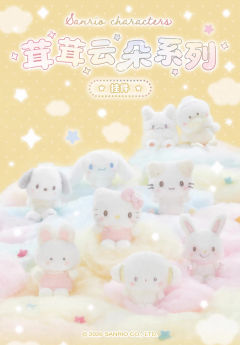 三丽鸥茸茸云朵系列