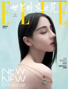 ELLE2026年三月刊杂志