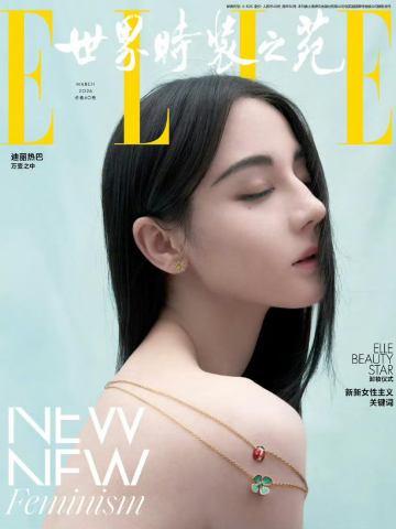 ELLE2026年三月刊杂志