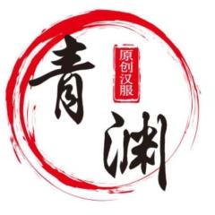 青渊