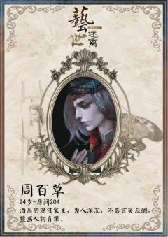 艺世迷离-资料图