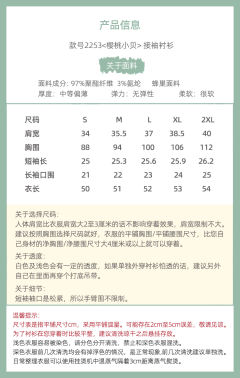樱桃小贝 接袖衬衫-资料图