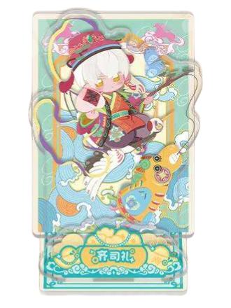 齐司礼款-神佑常在系列Q版多插立牌