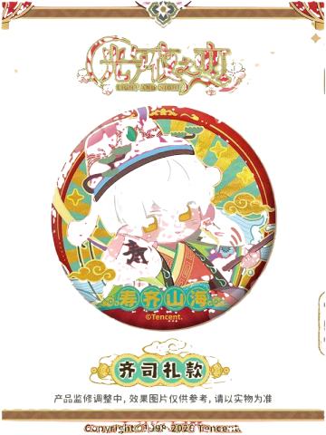 齐司礼款-神佑常在系列Q版徽章