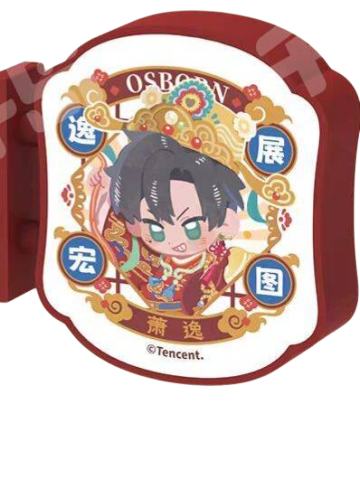 萧逸款-神佑常在系列磁吸小灯冰箱贴