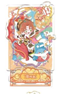 夏鸣星款-神佑常在系列Q版多插立牌