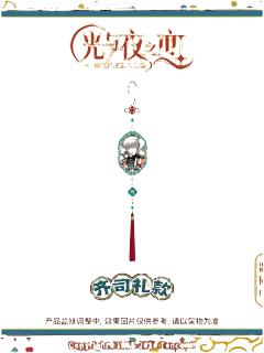 齐司礼款-马上好系列亚克力挂件