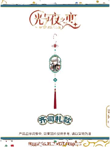 齐司礼款-马上好系列亚克力挂件