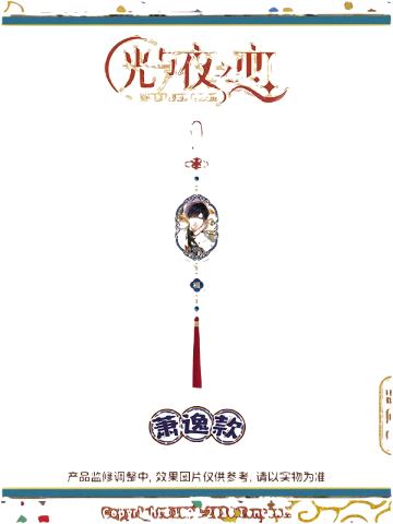 萧逸款-马上好系列亚克力挂件