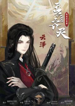 吾自齐天-资料图