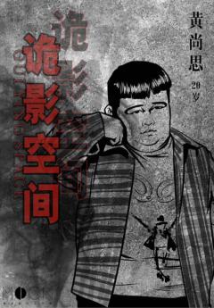 诡影空间-资料图
