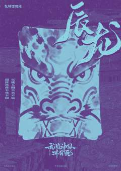 我闻神仙亦有死-资料图