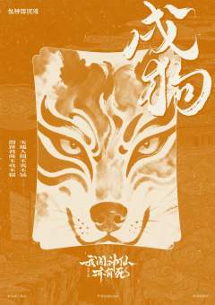 我闻神仙亦有死-资料图