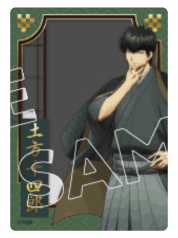 土方十四郎透卡-春季漫游之旅系列