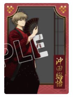 冲田总悟透卡-春季漫游之旅系列