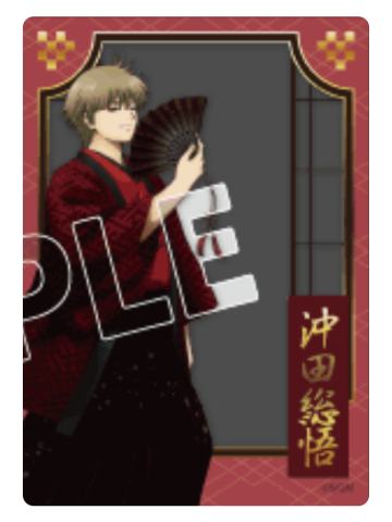 冲田总悟透卡-春季漫游之旅系列