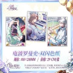 双闪色纸 电波罗曼史 白色情人节限定周边