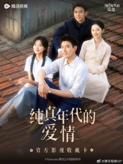 纯真年代的爱情官方影视收藏卡