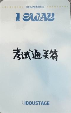 爱豆驿站 琦-资料图