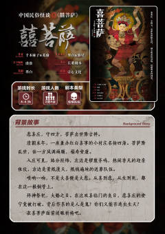 中国民俗怪谈·喜菩萨-资料图