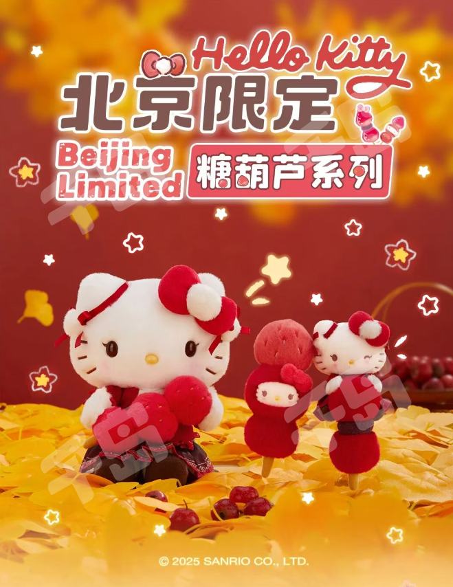 北京限定糖葫芦系列| 三丽鸥Sanrio - Hello Kitty - 毛绒｜千岛
