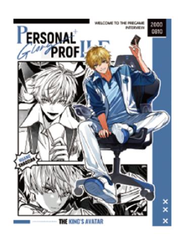 黄少天文件夹-个人档案系列