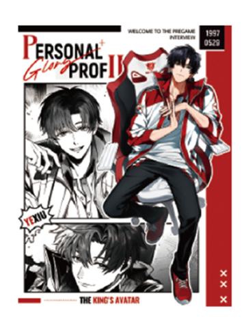 叶修文件夹-个人档案系列