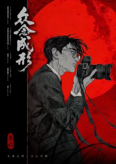 众念成形-资料图