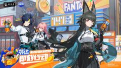 周边-芬达联名-资料图