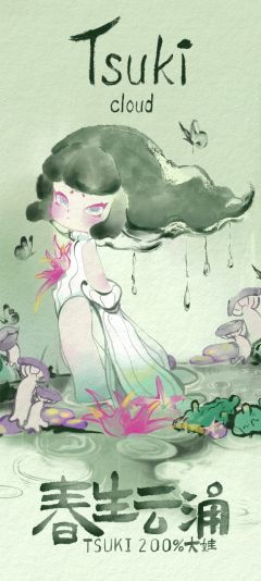 TSUKI春生云涌系列抽抽乐