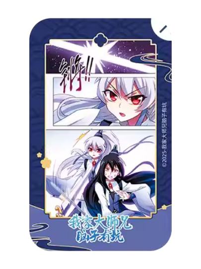 我家大师兄脑子有坑-2