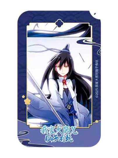 我家大师兄脑子有坑-1